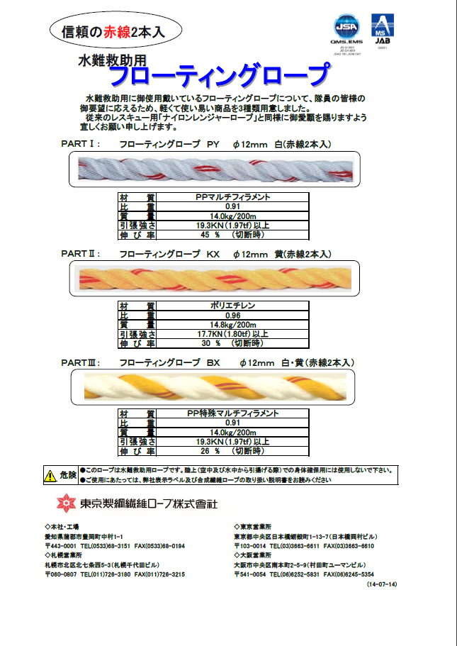 ナイロンレンジャーロープ白M打ち 赤線2本入り 12mmX200ｍ