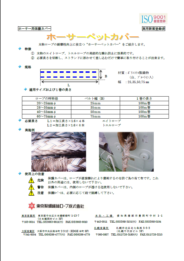 まつうら工業 クレモナS トラックロープ 14mm×20m 両端リング加工 - 4