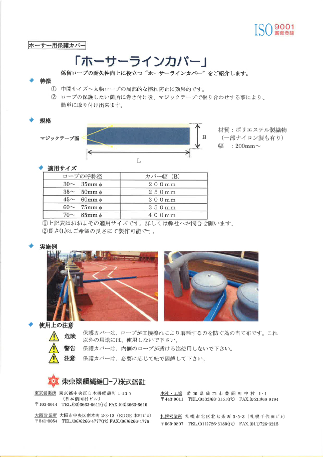 製品を探す｜東京製綱繊維ロープ株式会社