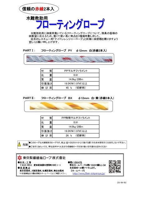 ふ　消防向け　フローティングロープ　2025.09.04_pages-to-jpg-0001 (1).jpg